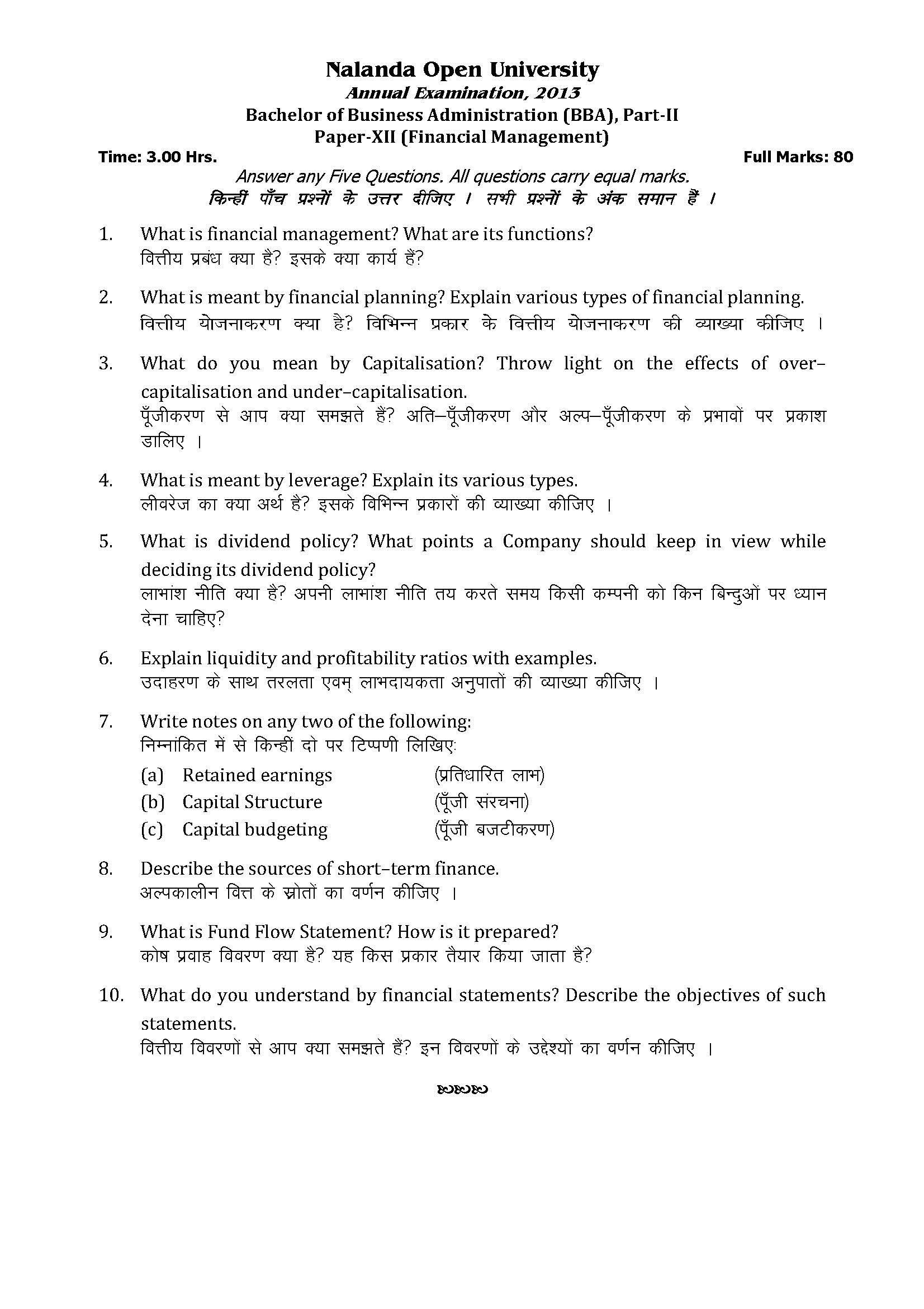 bba-financial-management-question-papers-entrance-india
