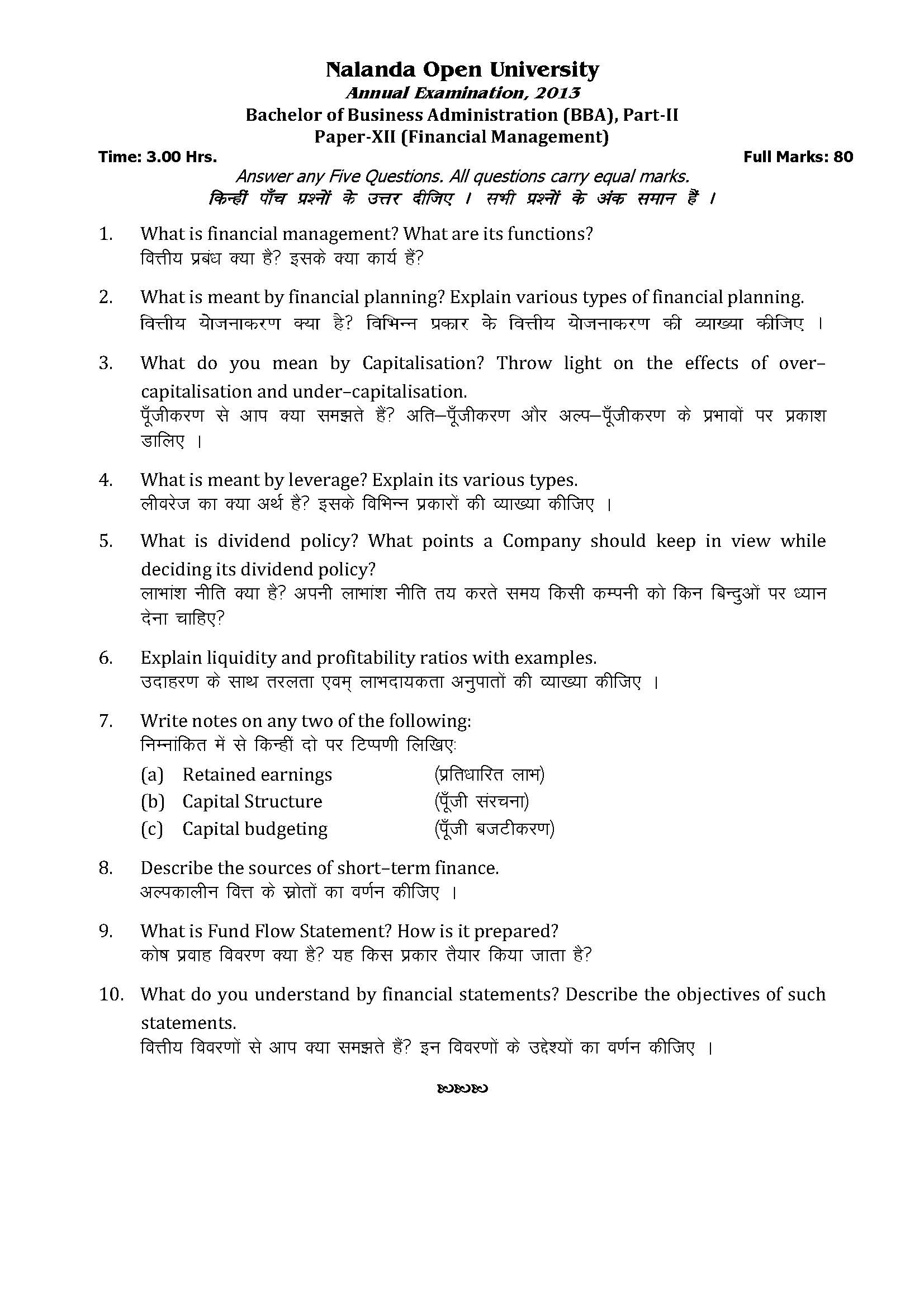 BBA Financial Management Question Papers | ENTRANCEINDIA